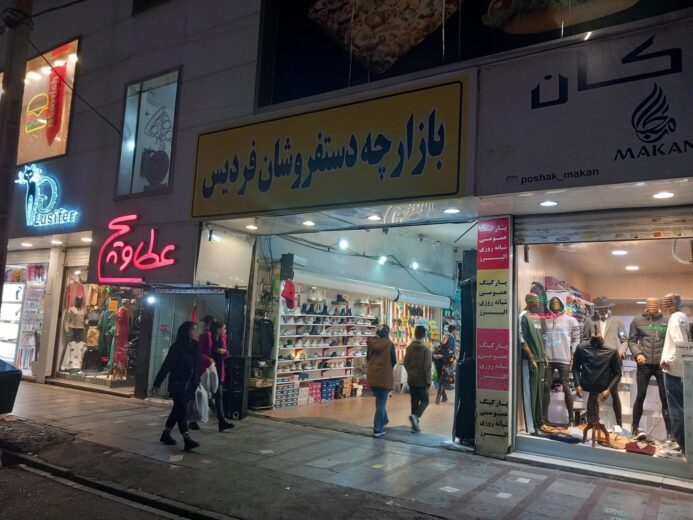 فرهنگ و آداب رسوم فردیس