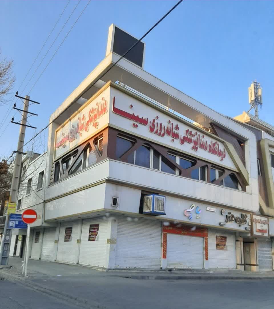 بهترین دندانپزشکی فردیس